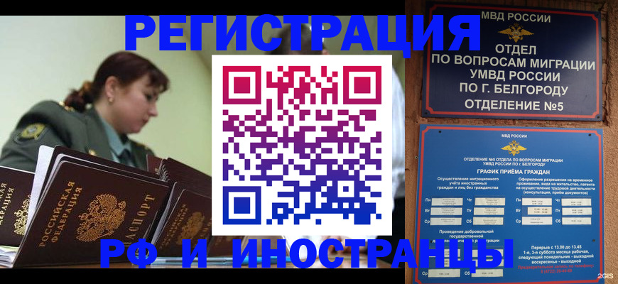 временная регистрация недорого в Барыше